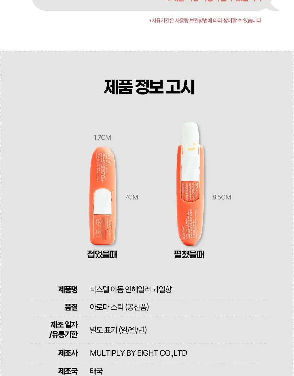 파스텔 야돔 포켓 인헤일러 [바닐라향/망고향/믹스베리향/레몬그라스향/오렌지오일향] 상세페이지 25